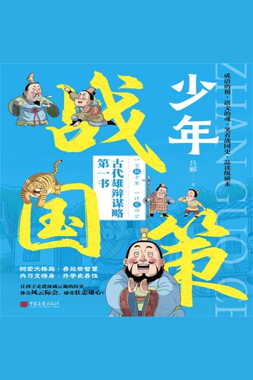 少年战国策 - cover