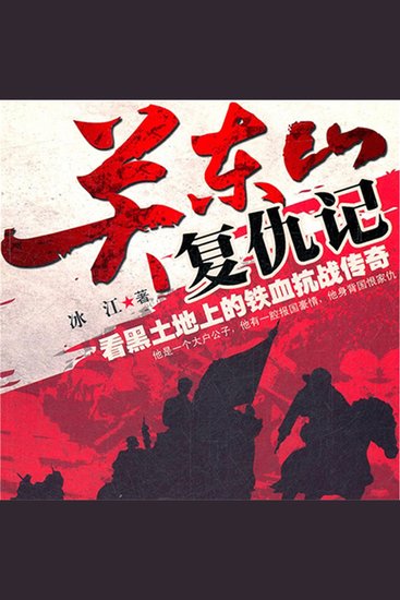 关东山复仇记 - cover