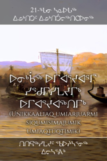 ᐅᓂᒃᑳᖅ ᐅᒥᐊᕐᔪᐊᕐᒥ ᓯᖁᒥᓯᒪᔪᒥᒃ ᐅᒥᐊᕐᔪᐊᖅᑎᒥᒃ - Unikkaaliaq umiarjuarmi siqumisimajumik umiaqtuqtimik - cover