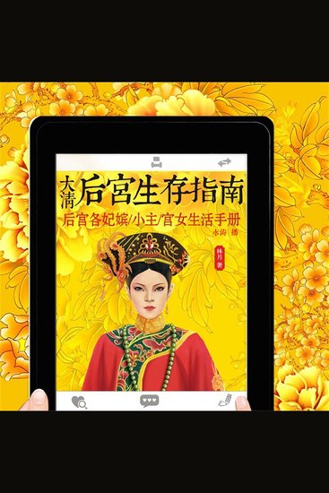 大清后宫生存指南 - cover