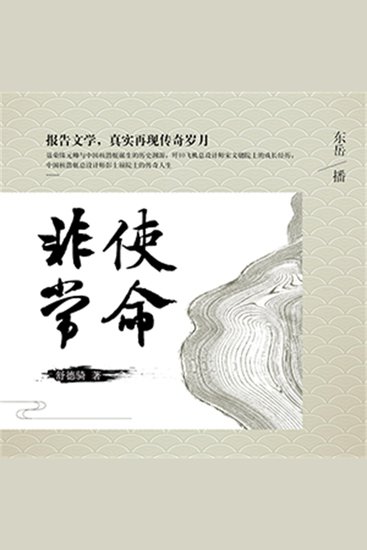 非常使命 - cover