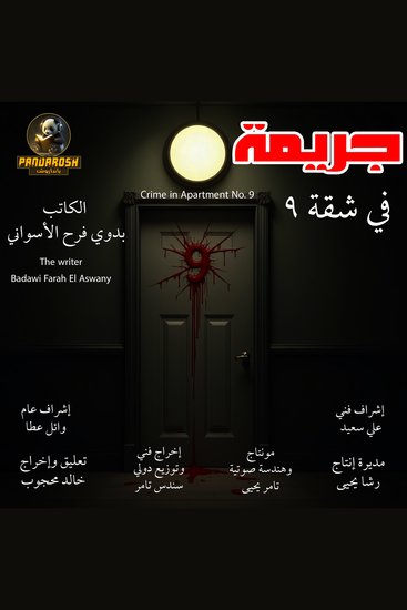 Crime in Apartment No 9 - Short story crime and mystery - cover