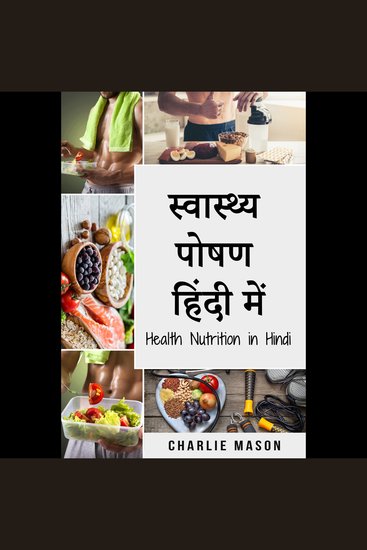 स्वास्थ्य पोषण हिंदी में Health Nutrition in Hindi: व्यायाम और बेहतर भोजन करके अपनी शारीरिक क्षमता को कैसे बढ़ाएं (Hindi Edition) - cover