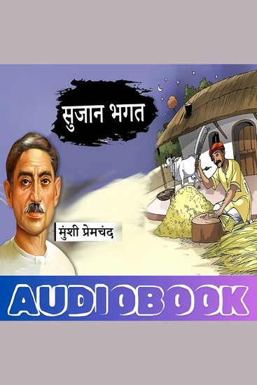 Sujan Bhagat - Munshi Premchand Ki Kahani - सुजान भगत - मुंशी प्रेमचंद की कहानी - cover