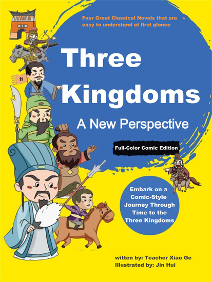 Three Kingdoms: A New Perspective (Full-Color Comic Edition) - cover