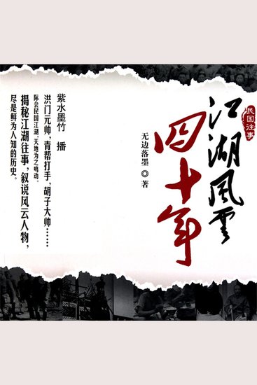 江湖风云四十年 - cover