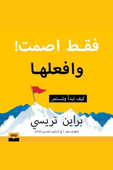 Just Shut Up and Do It! [Arabian Edition] - How to Get Started and Keep Going - cover