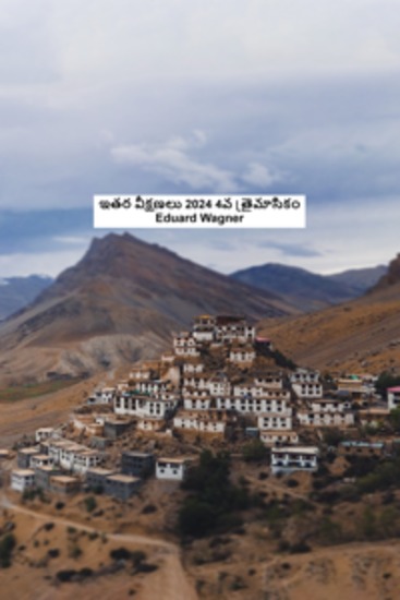 ఇతర వీక్షణలు 2024 4వ త్రైమాసికం - cover