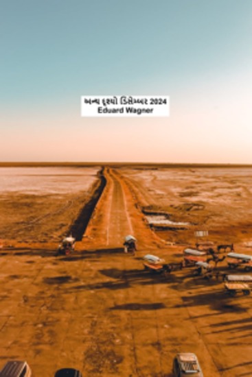 અન્ય દૃશ્યો ડિસેમ્બર 2024 - cover