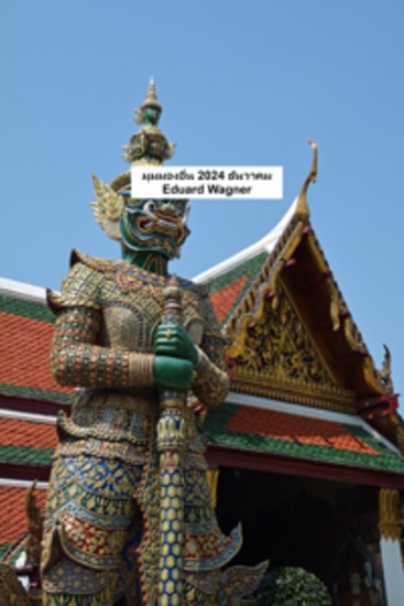 มุมมองอื่น 2024 ธันวาคม - cover