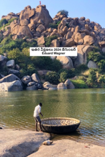 ఇతర వీక్షణలు 2024 డిసెంబర్ - cover