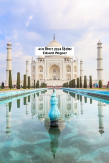 अन्य विचार 2024 दिसंबर - cover