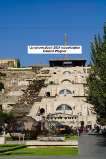 Այլ դիտումներ 2024 դեկտեմբեր - cover