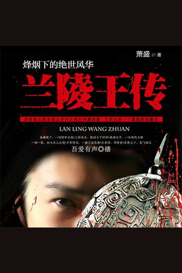 兰陵王传 - cover