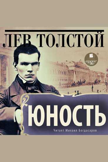 Юность - cover