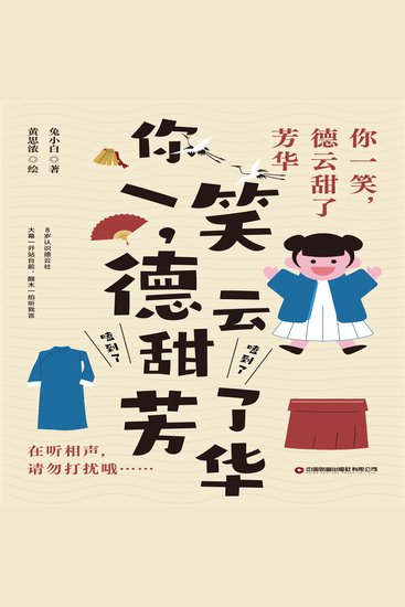 你一笑，德云甜了芳华 - cover