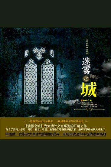 迷雾之城 - cover