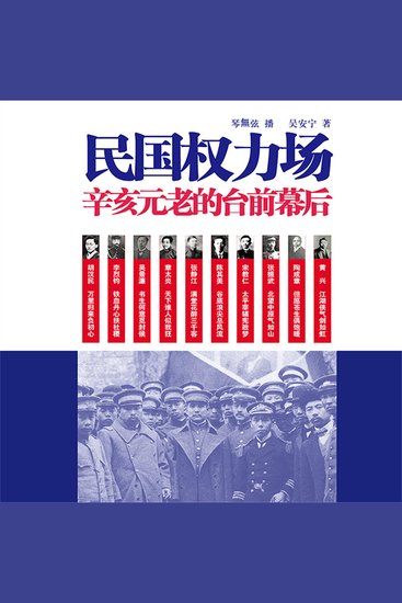 民国权力场 - cover