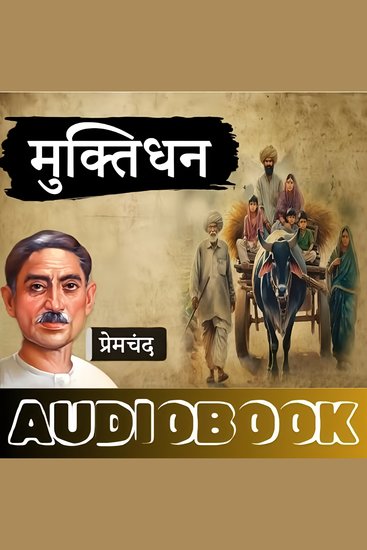 MuktiDhan - A Story by Munshi Premchand - मुक्तिधन - मुंशी प्रेमचंद की कहानी - cover
