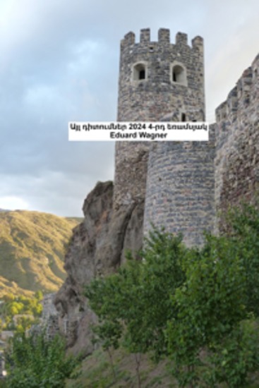 Այլ դիտումներ 2024 4-րդ եռամսյակ - cover