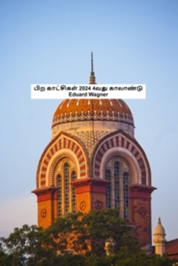 பிற காட்சிகள் 2024 4வது காலாண்டு - cover