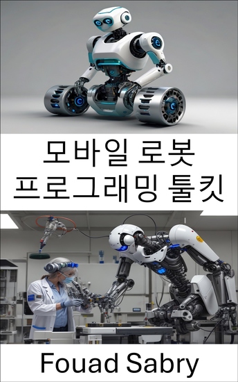 모바일 로봇 프로그래밍 툴킷 - 자율 주행 및 제어를 위한 필수 도구 및 기술 - cover
