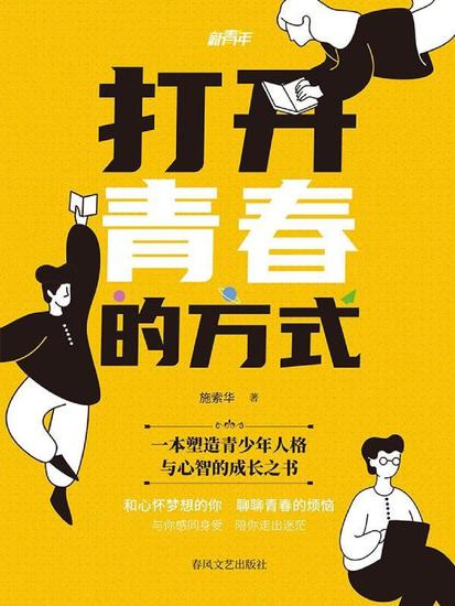 新青年·打开青春的方式 - 简体中文版 - cover