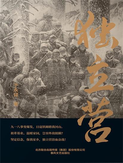 独立营 - 简体中文版 - cover