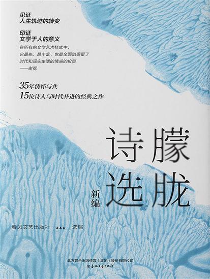 朦胧诗选（新编） - 简体中文版 - cover