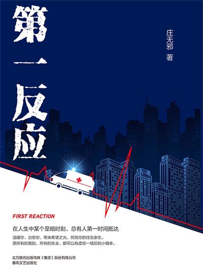 第一反应 - 简体中文版 - cover
