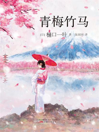 青梅竹马 - 简体中文版 - cover