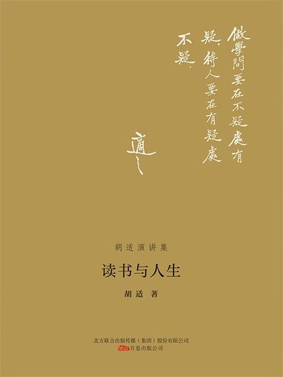 读书与人生 - 简体中文版 - cover