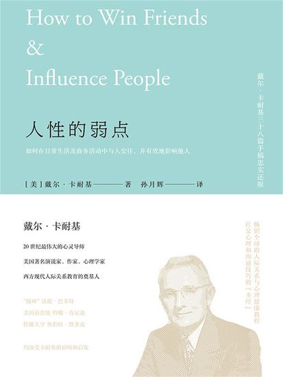 人性的弱点 - 简体中文版 - cover