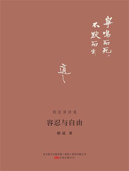 容忍与自由 - 简体中文版 - cover