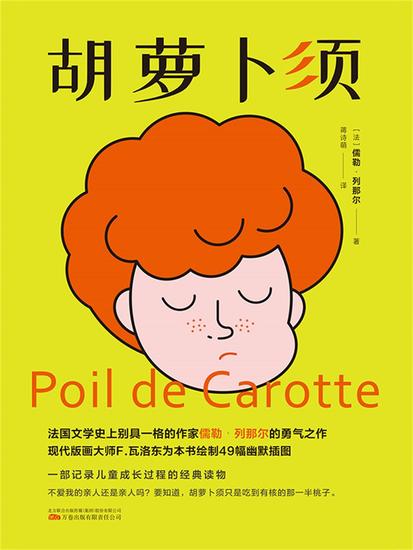 胡萝卜须 - 简体中文版 - cover