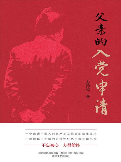 父亲的入党申请 - 简体中文版 - cover