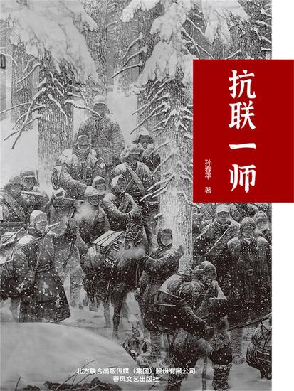 抗联一师 - 简体中文版 - cover