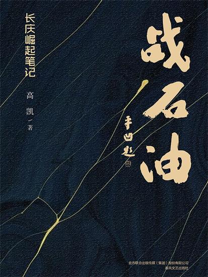 战石油 - 简体中文版 - cover
