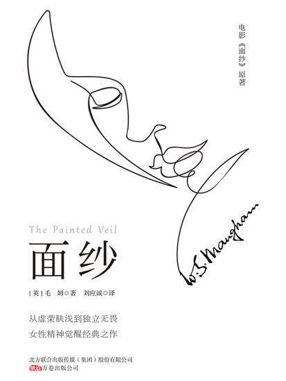 面纱 - 简体中文版 - cover