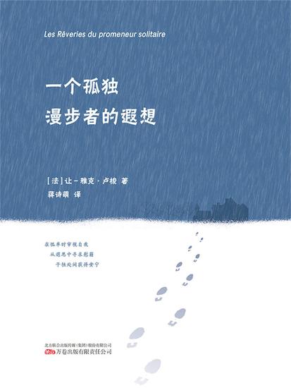 一个孤独漫步者的遐想 - 简体中文版 - cover