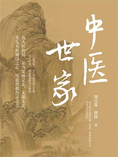 中医世家 - 简体中文版 - cover