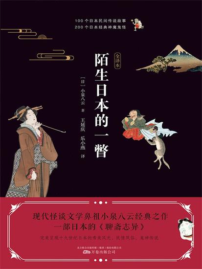 陌生日本的一瞥 - 简体中文版 - cover