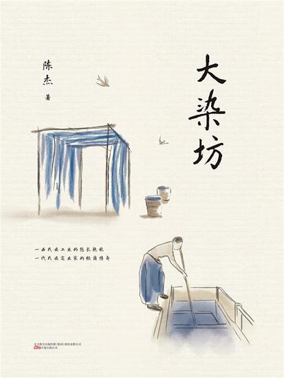 大染坊 - 简体中文版 - cover
