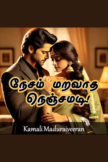 நேசம் மறவாத நெஞ்சமடி - Nesam Maravaatha Nenjamadi - cover