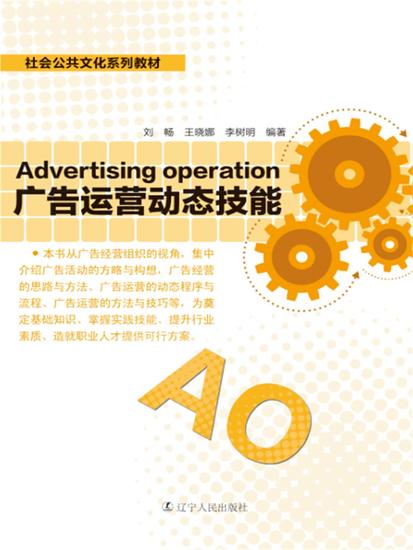 广告运营动态技能 - 简体中文版 - cover