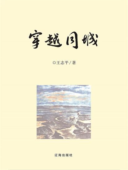 穿越同城 - 简体中文版 - cover