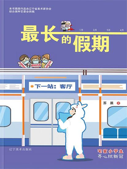 最长的假期 - 简体中文版 - cover