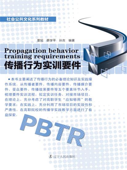 传播行为实训要件 - 简体中文版 - cover