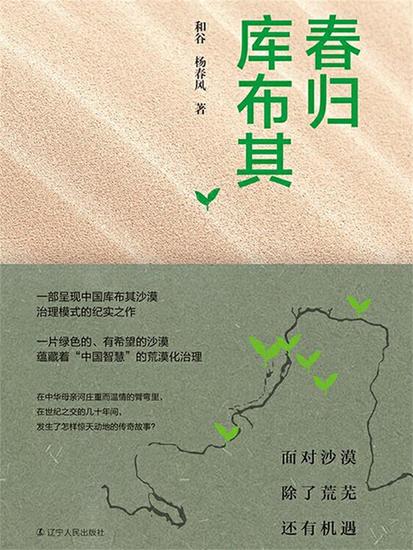 春归库布其 - 简体中文版 - cover