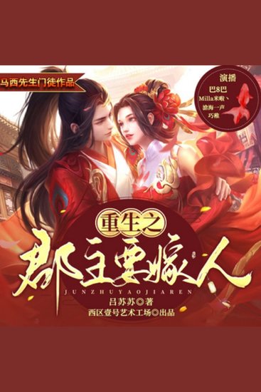 重生之郡主要嫁人1|虐渣天后复仇恋爱两不误 - 重生郡主斗渣复仇，意外嫁小王爷，甜宠逆袭！ - cover